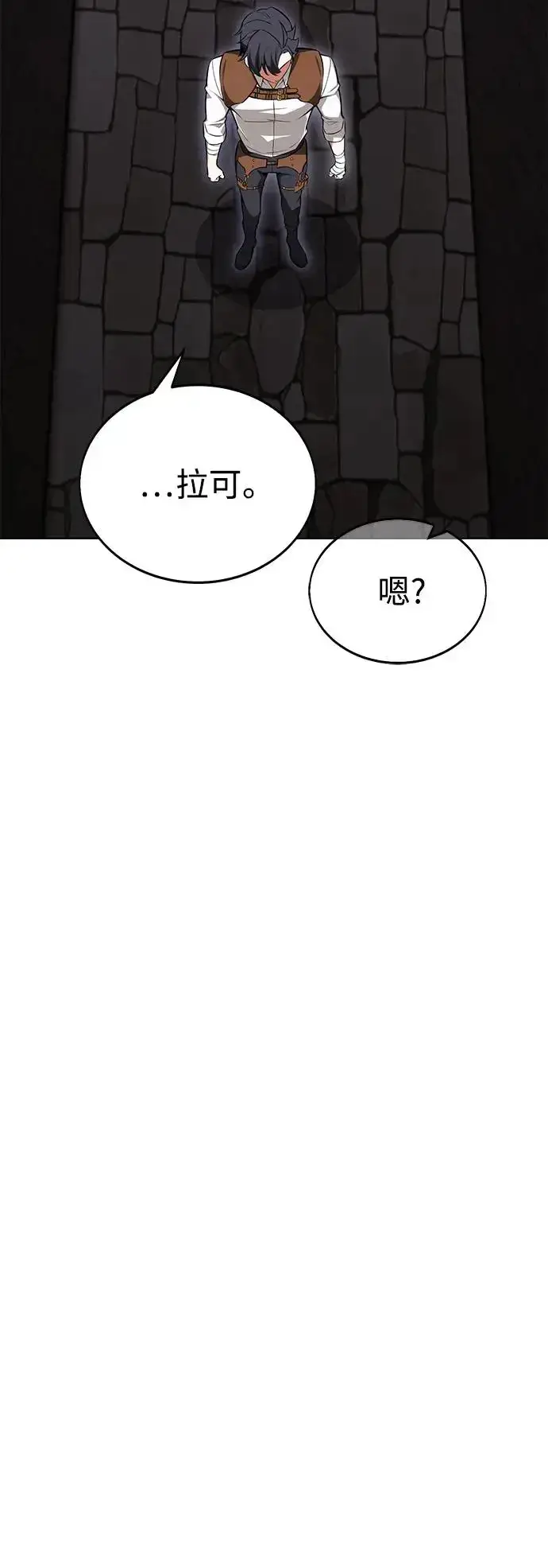 漫画《我杀了学院玩家》第6话第99张图