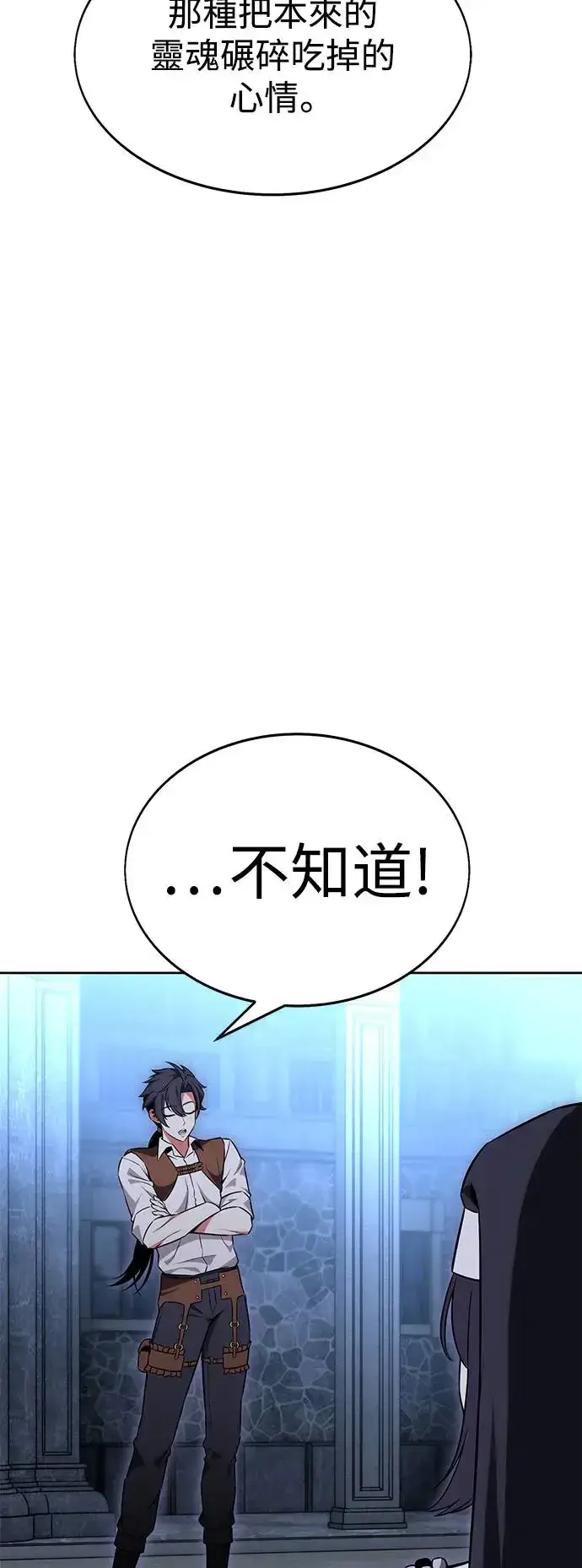 漫画《我杀了学院玩家》第8话第10张图