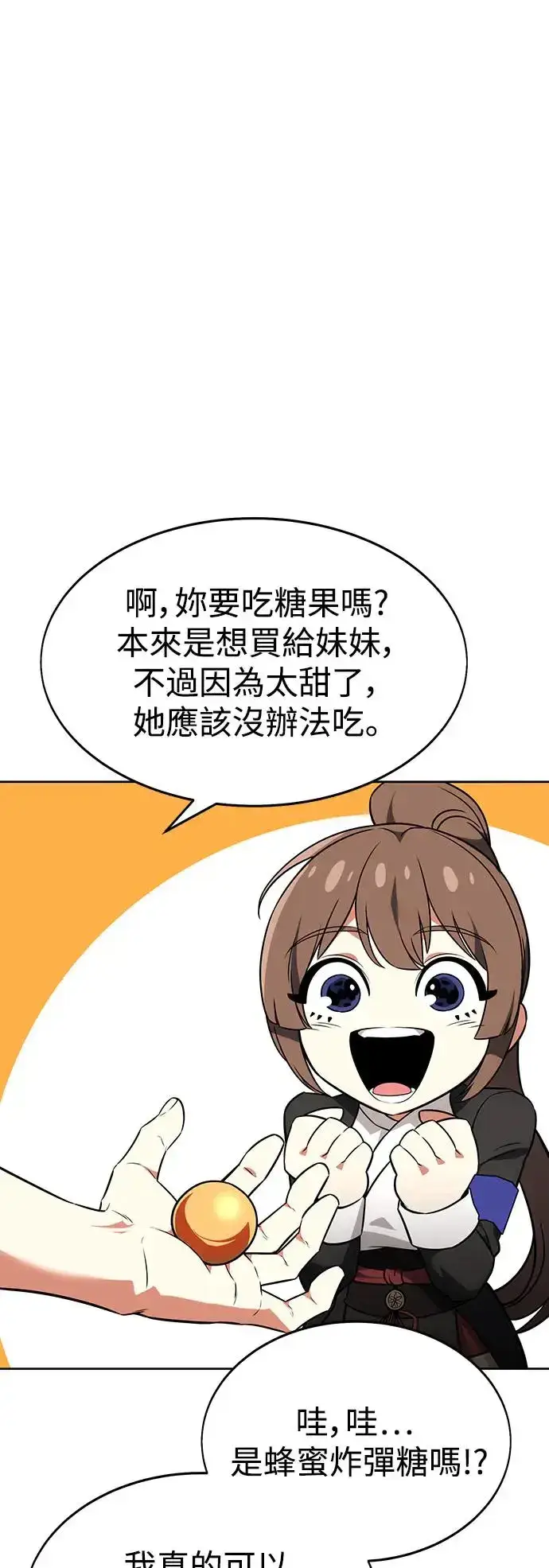 漫画《我杀了学院玩家》第8话第100张图