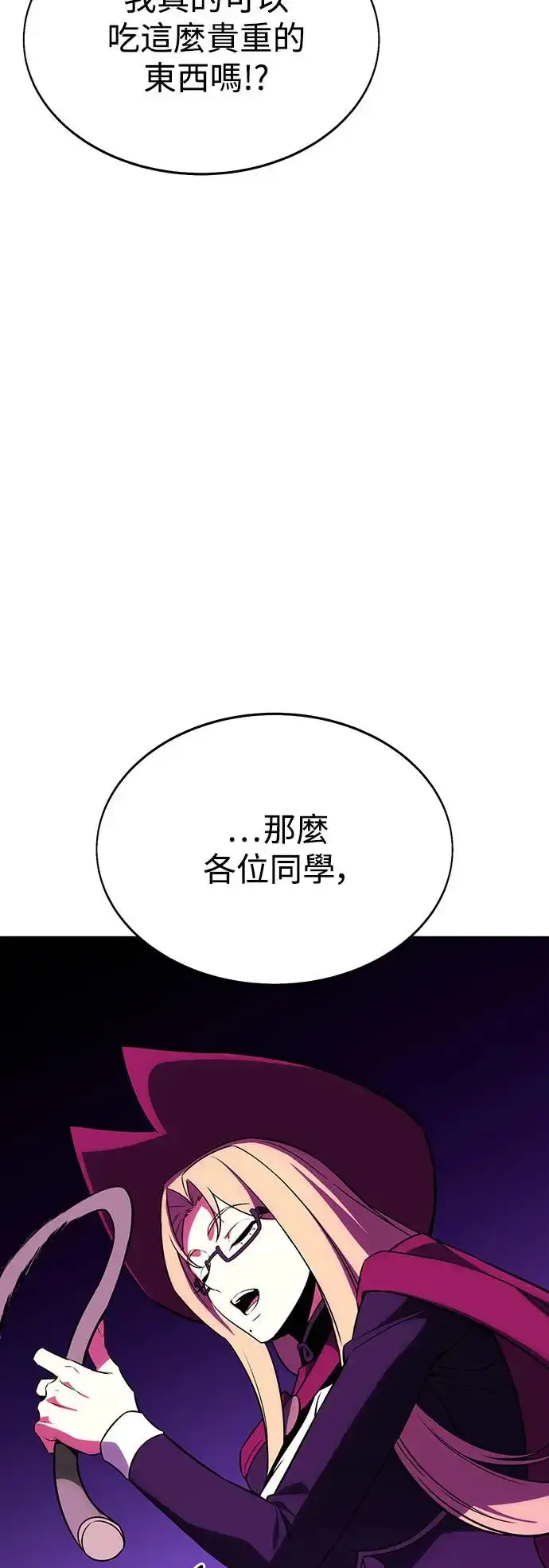 漫画《我杀了学院玩家》第8话第101张图
