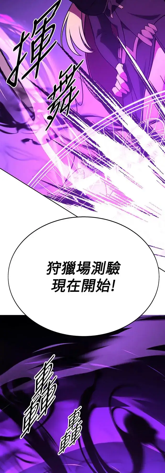 漫画《我杀了学院玩家》第8话第102张图
