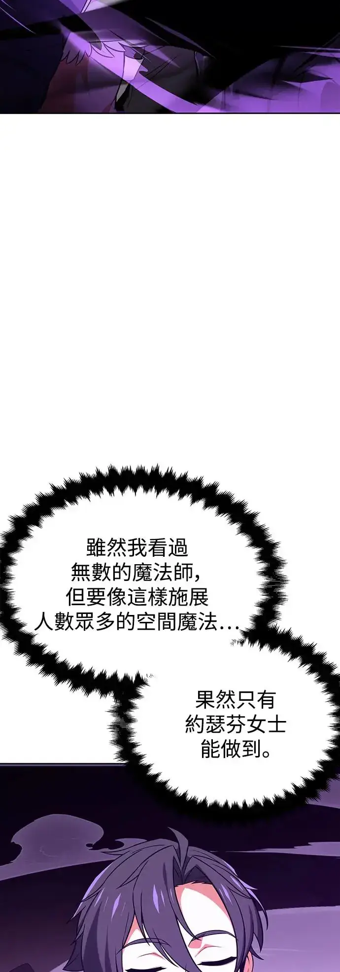 漫画《我杀了学院玩家》第8话第104张图