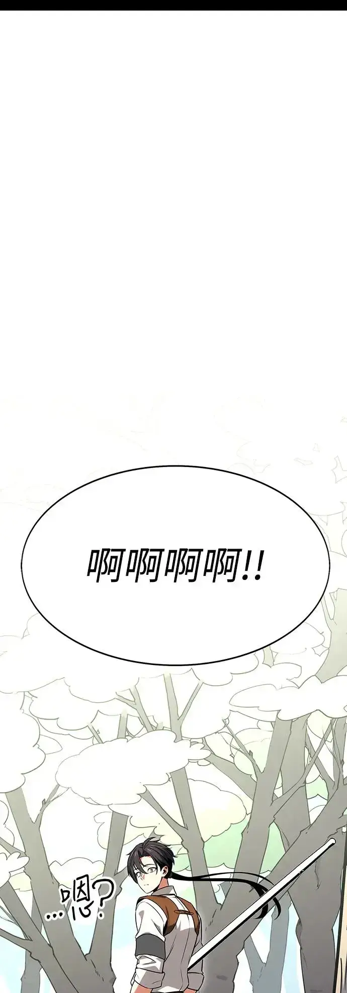 漫画《我杀了学院玩家》第8话第107张图