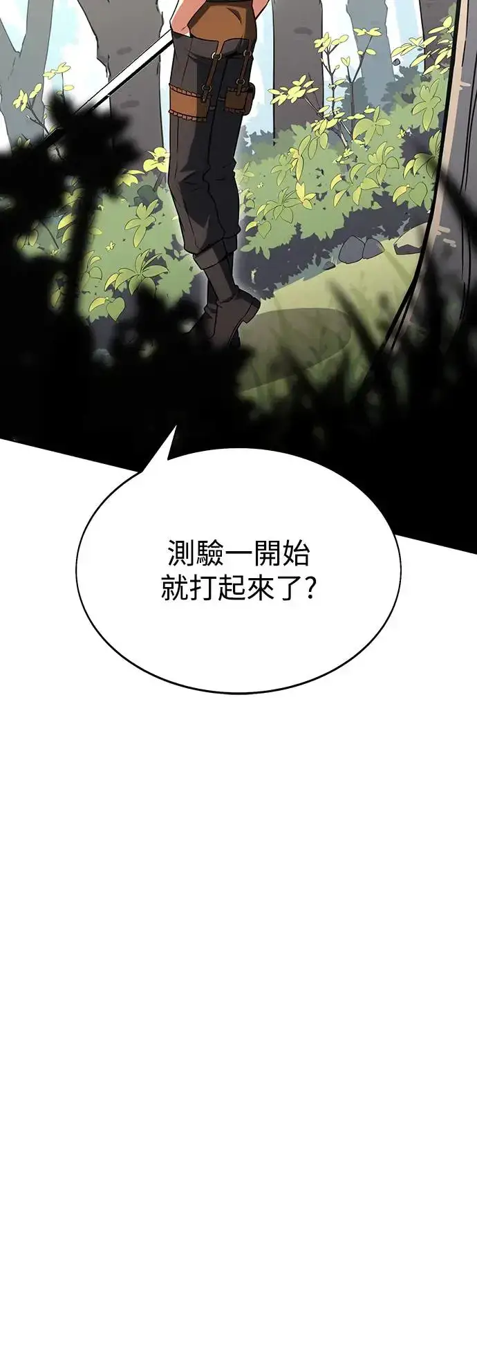 漫画《我杀了学院玩家》第8话第108张图