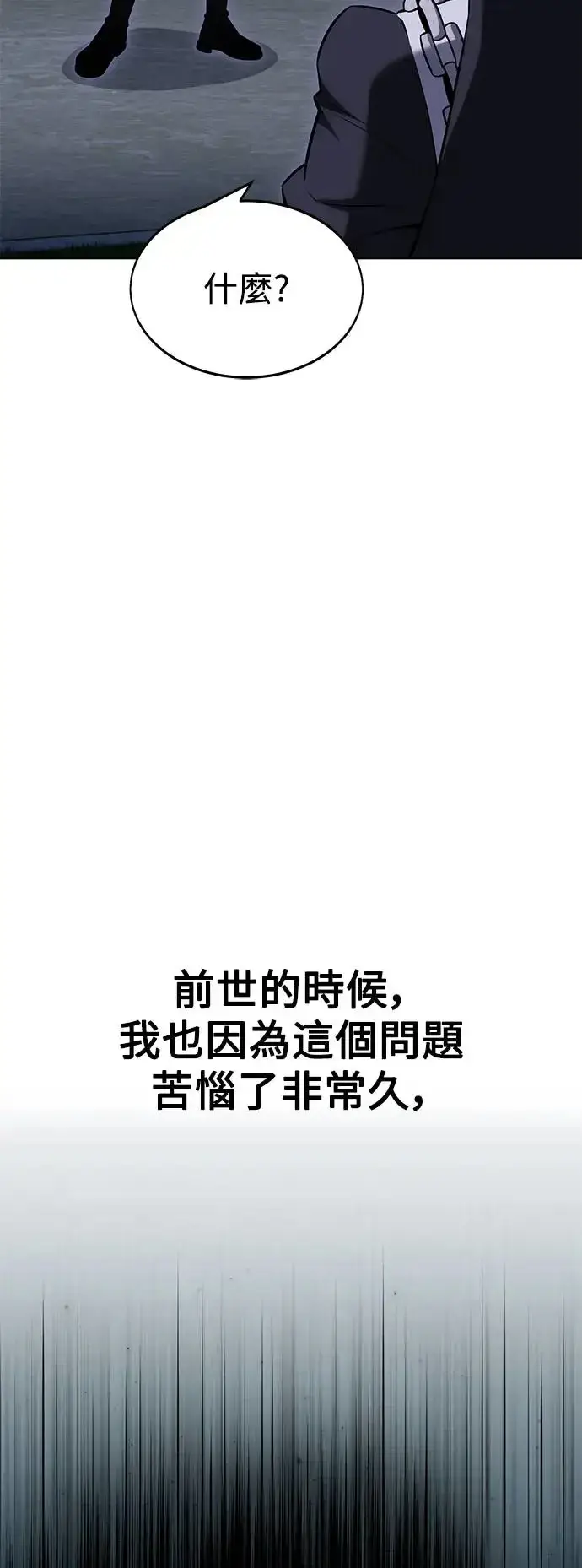 漫画《我杀了学院玩家》第8话第11张图