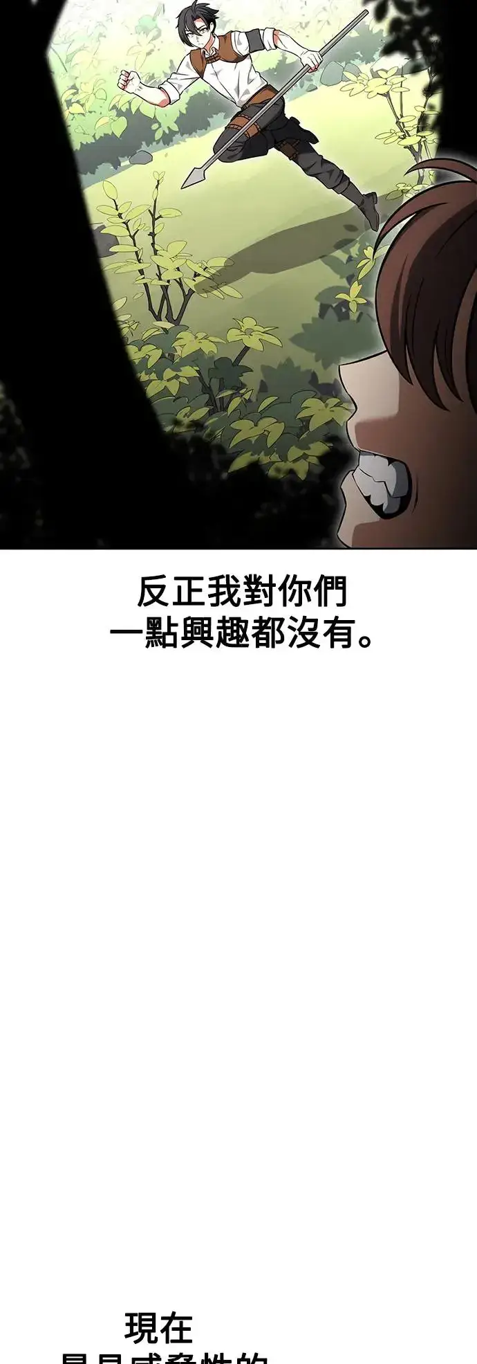 漫画《我杀了学院玩家》第8话第111张图