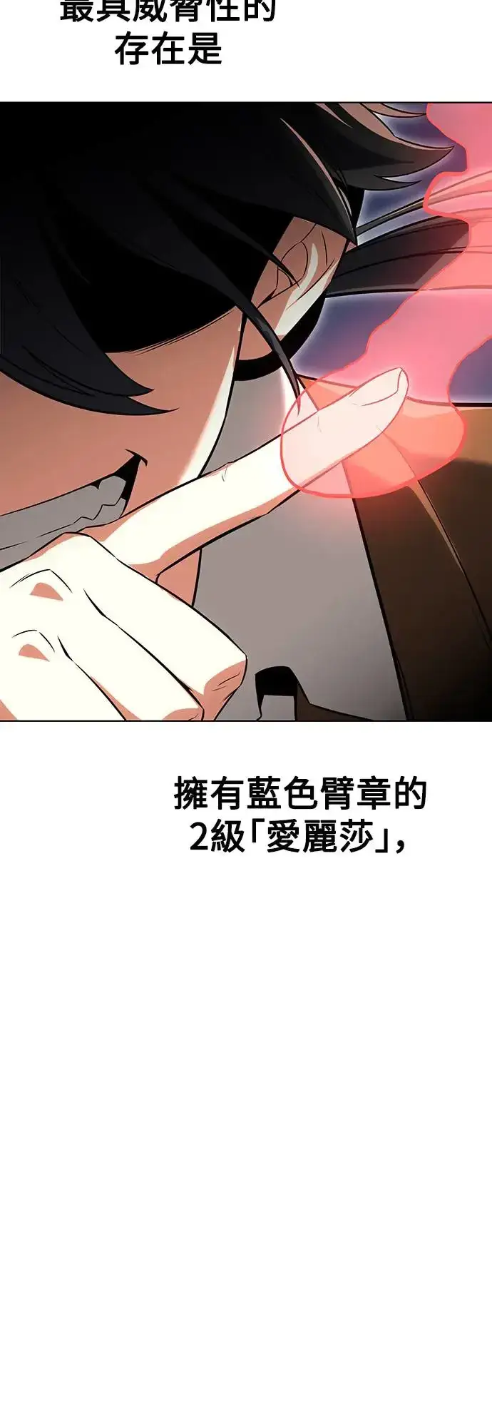 漫画《我杀了学院玩家》第8话第112张图