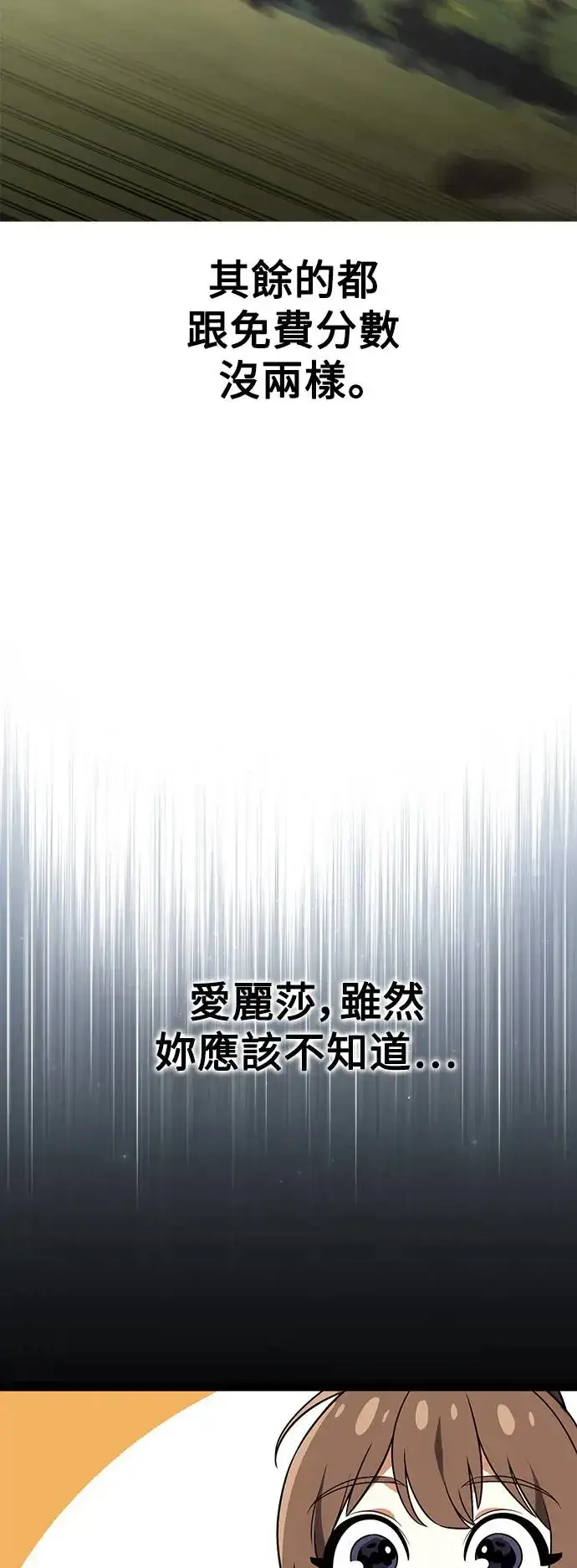 漫画《我杀了学院玩家》第8话第114张图