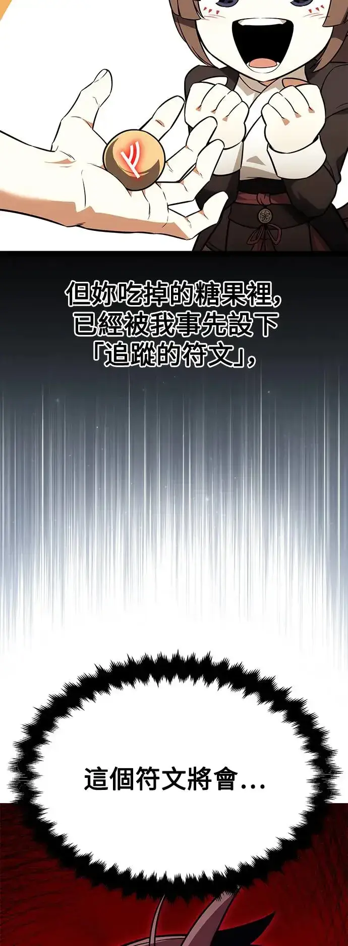 漫画《我杀了学院玩家》第8话第115张图