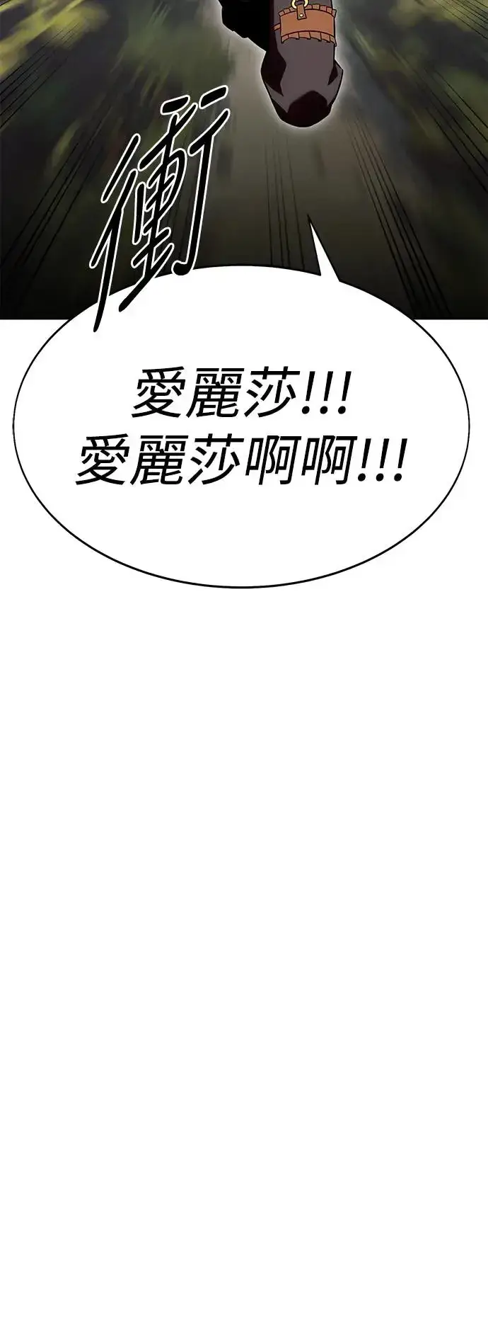漫画《我杀了学院玩家》第8话第118张图