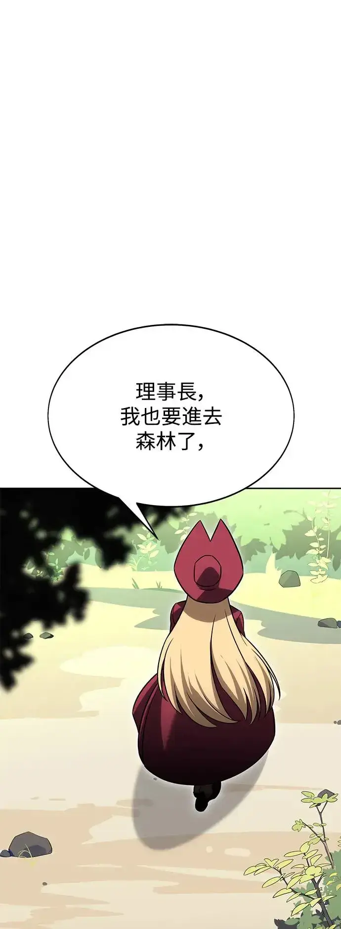 漫画《我杀了学院玩家》第8话第119张图