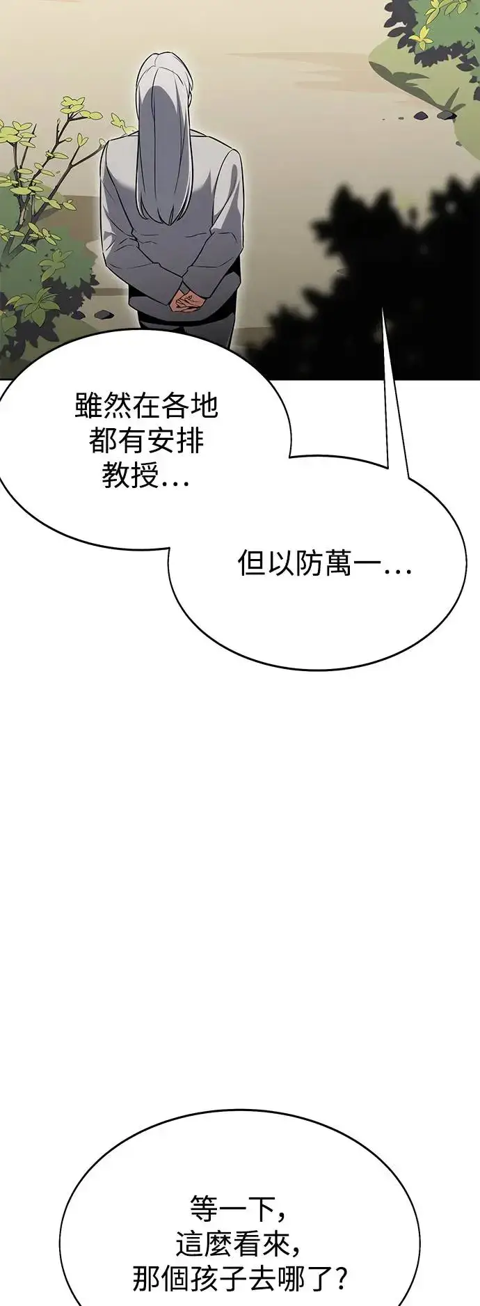 漫画《我杀了学院玩家》第8话第120张图