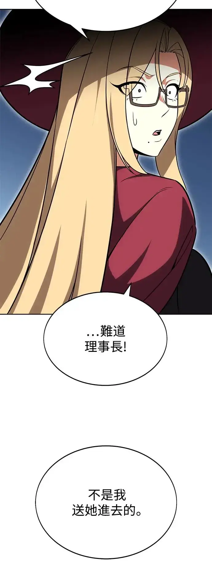 漫画《我杀了学院玩家》第8话第121张图