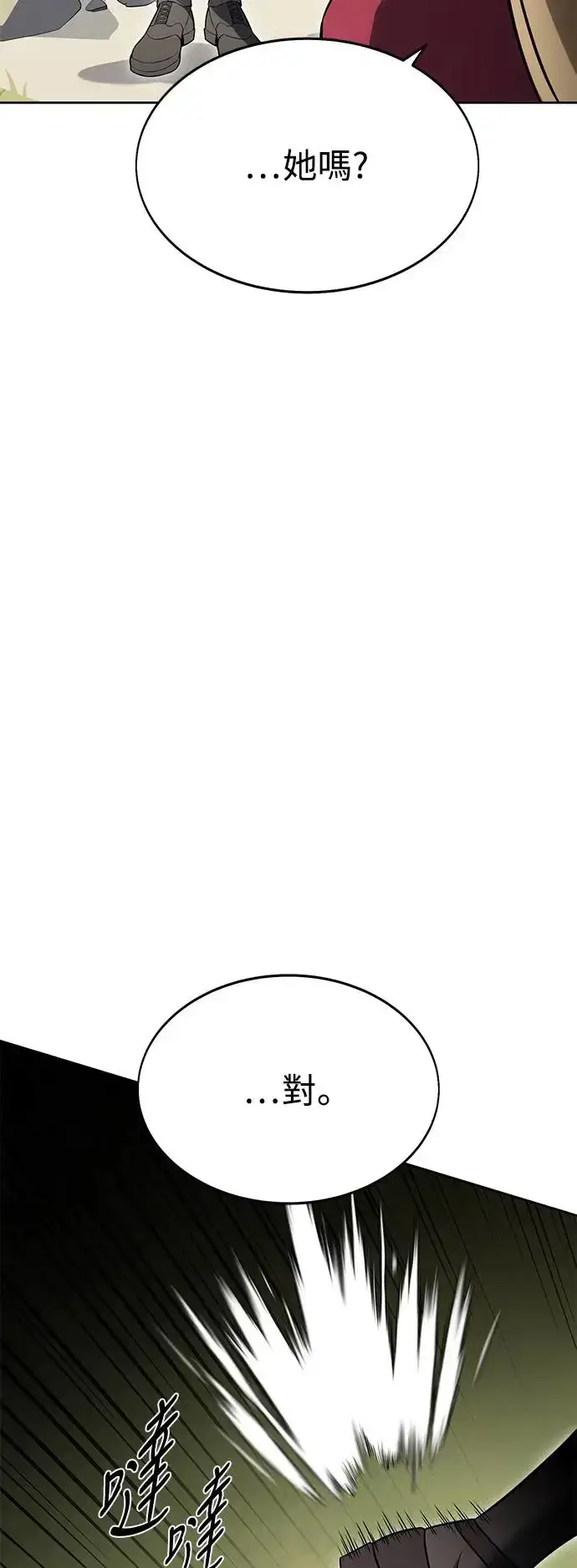 漫画《我杀了学院玩家》第8话第123张图