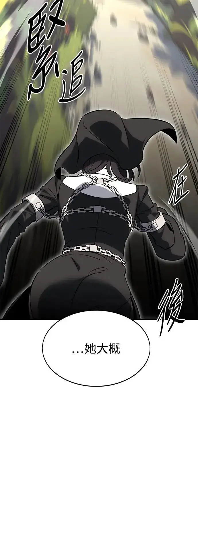 漫画《我杀了学院玩家》第8话第125张图