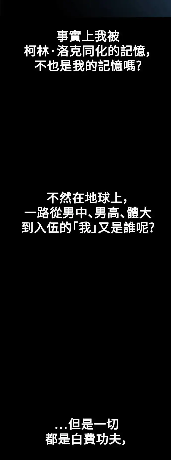 漫画《我杀了学院玩家》第8话第13张图
