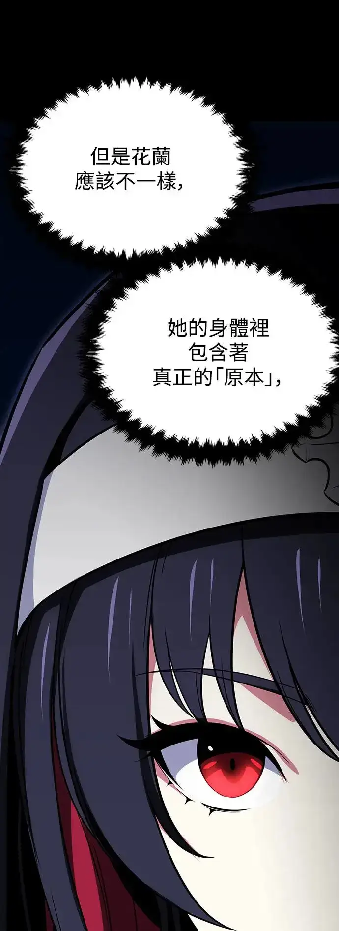 漫画《我杀了学院玩家》第8话第15张图