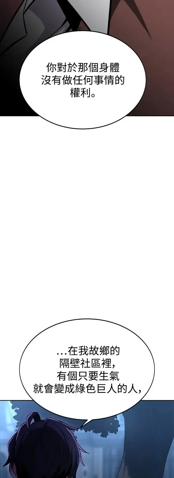 漫画《我杀了学院玩家》第8话第18张图