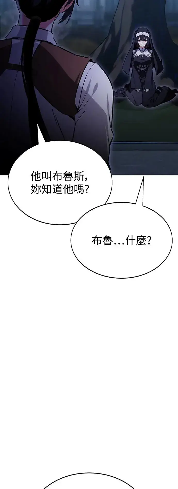 漫画《我杀了学院玩家》第8话第19张图
