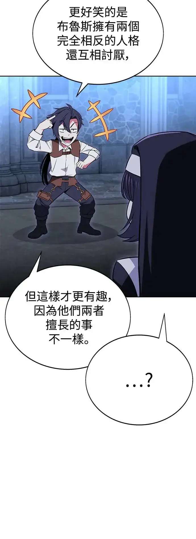 漫画《我杀了学院玩家》第8话第20张图