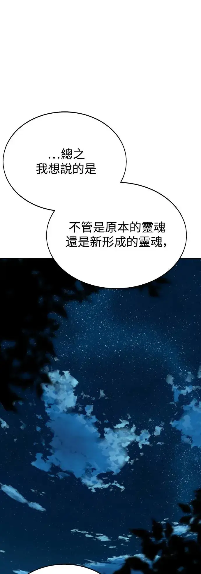 漫画《我杀了学院玩家》第8话第21张图