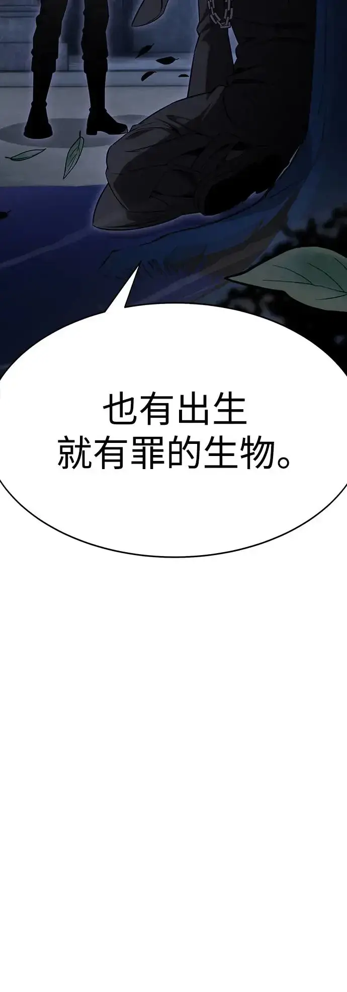 漫画《我杀了学院玩家》第8话第26张图