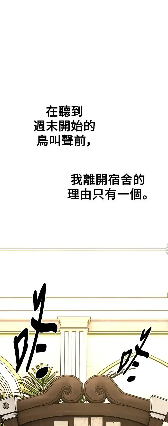 漫画《我杀了学院玩家》第8话第33张图