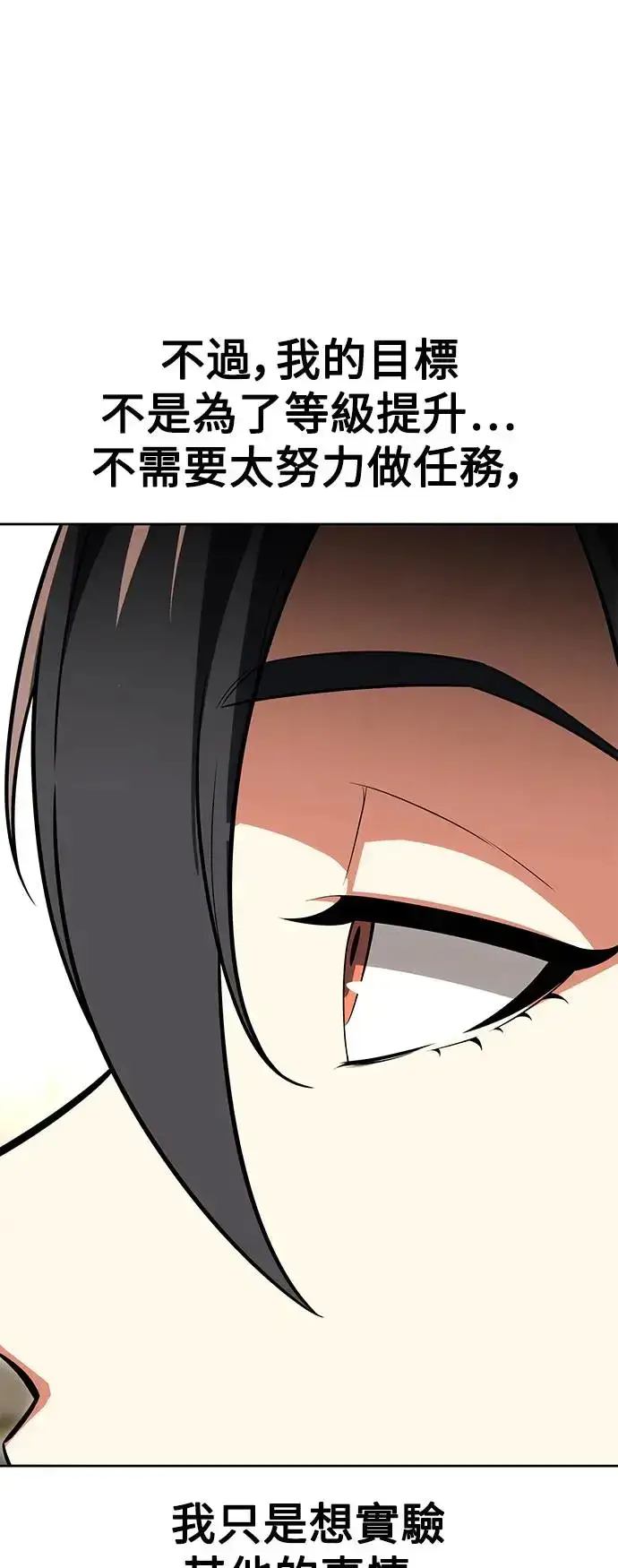 漫画《我杀了学院玩家》第8话第37张图