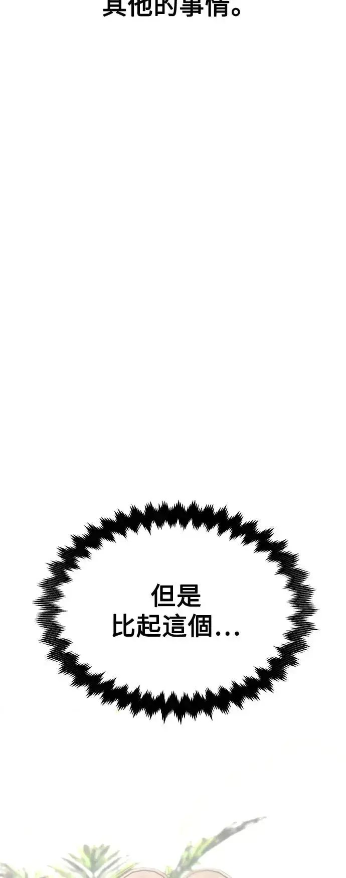 漫画《我杀了学院玩家》第8话第38张图