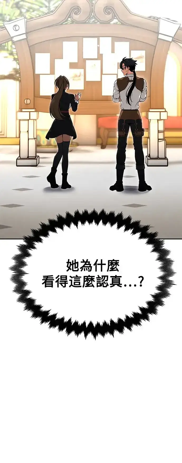 漫画《我杀了学院玩家》第8话第39张图