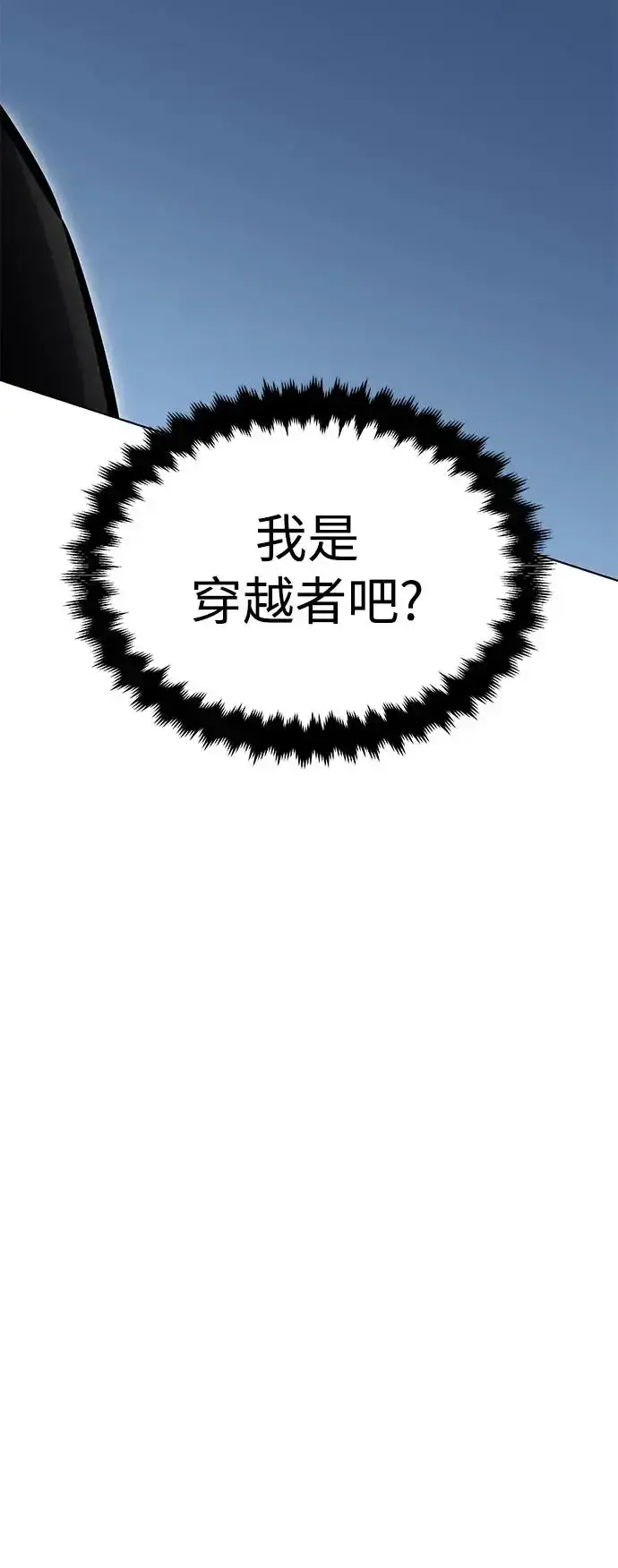 漫画《我杀了学院玩家》第8话第4张图