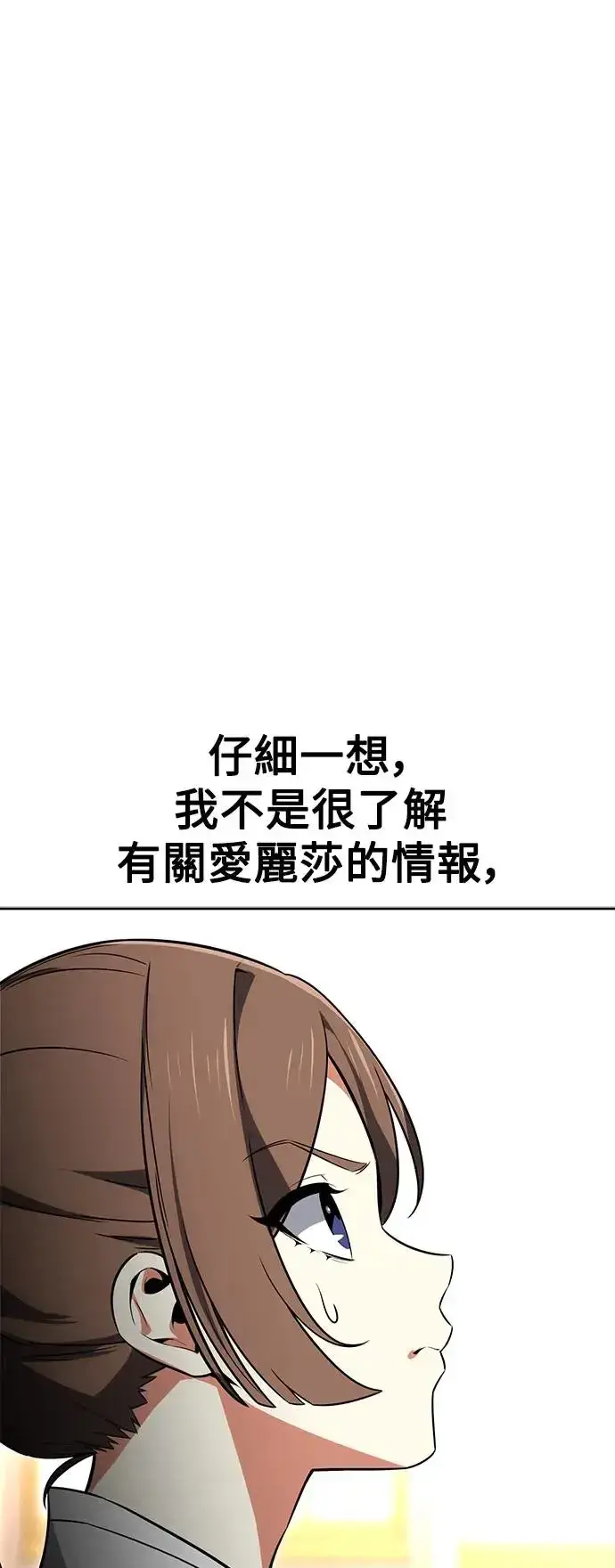 漫画《我杀了学院玩家》第8话第40张图