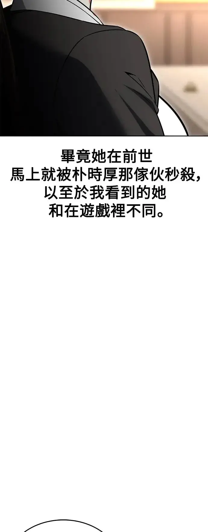 漫画《我杀了学院玩家》第8话第41张图