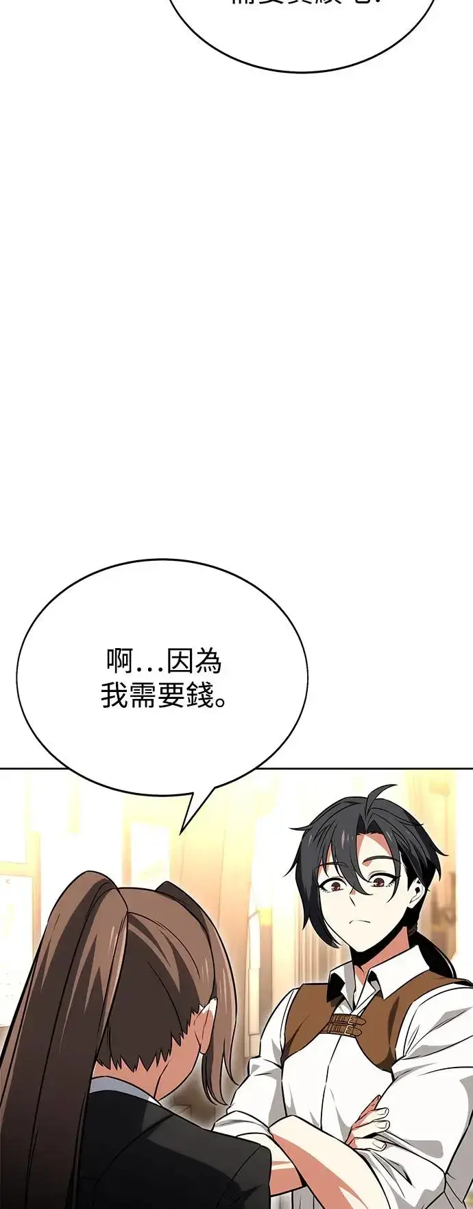 漫画《我杀了学院玩家》第8话第43张图