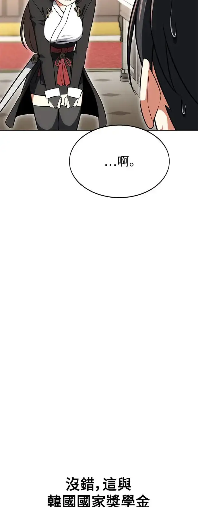 漫画《我杀了学院玩家》第8话第45张图