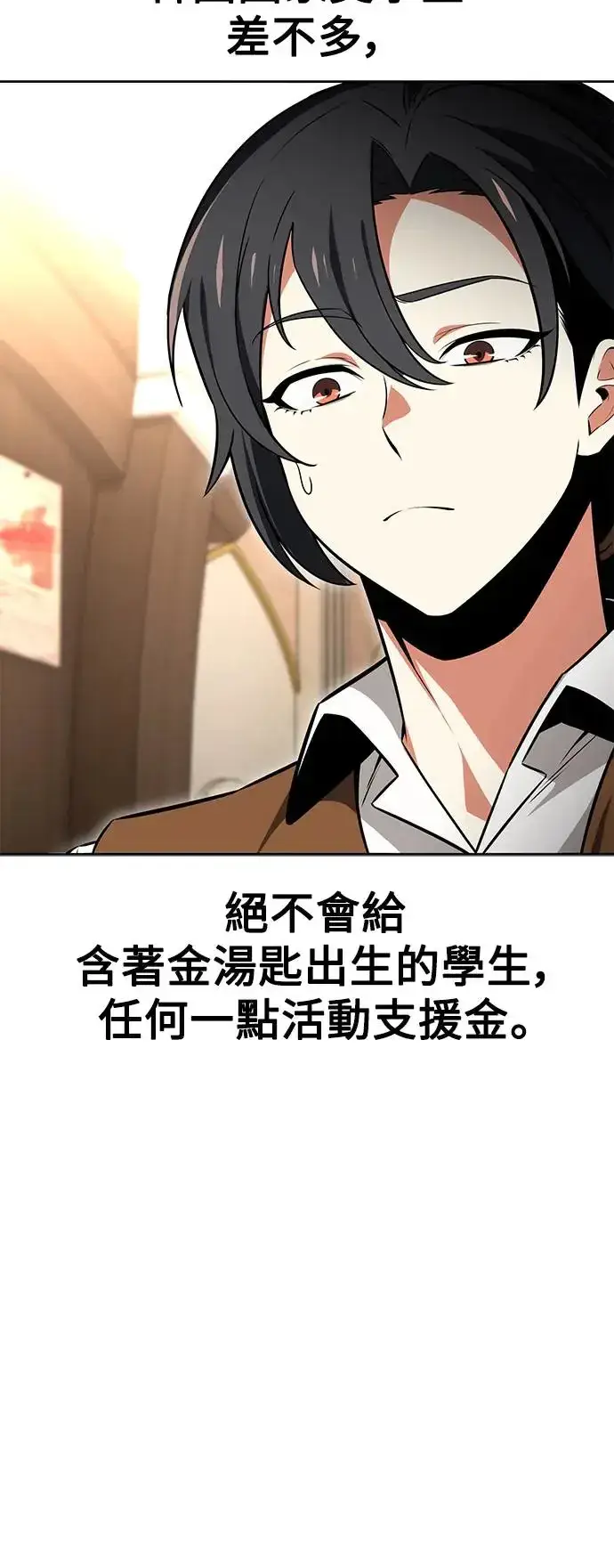 漫画《我杀了学院玩家》第8话第46张图