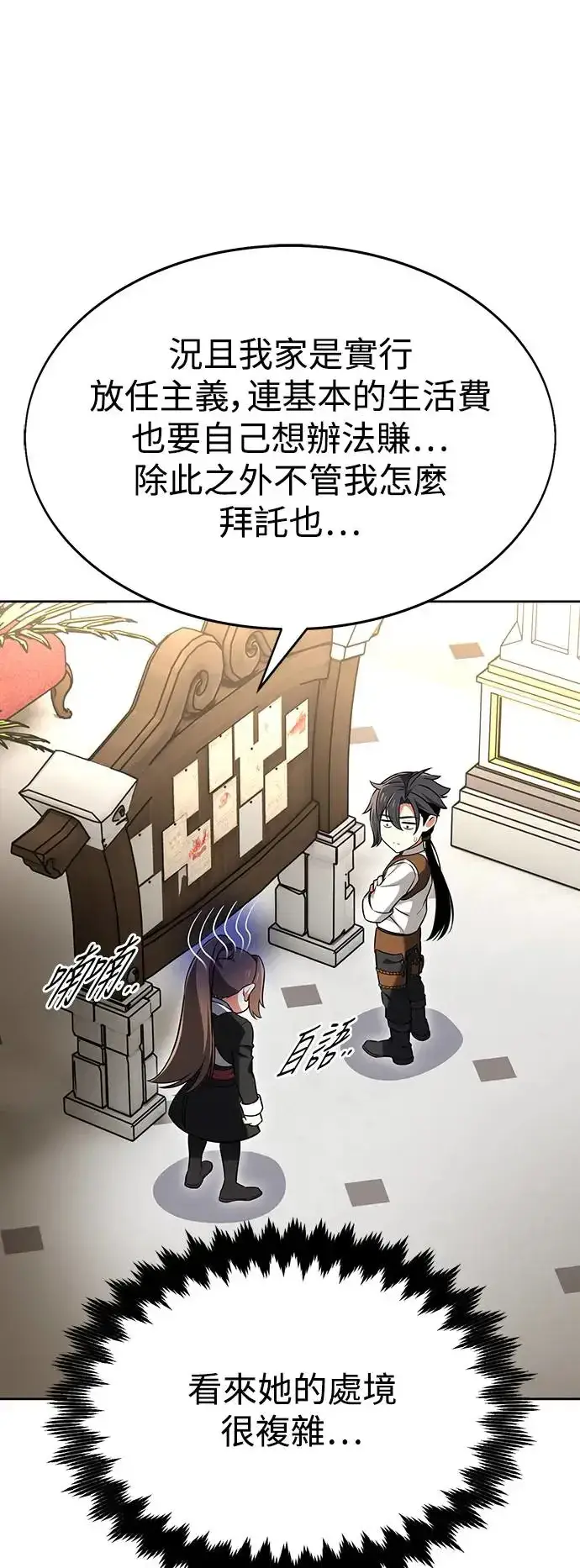 漫画《我杀了学院玩家》第8话第47张图