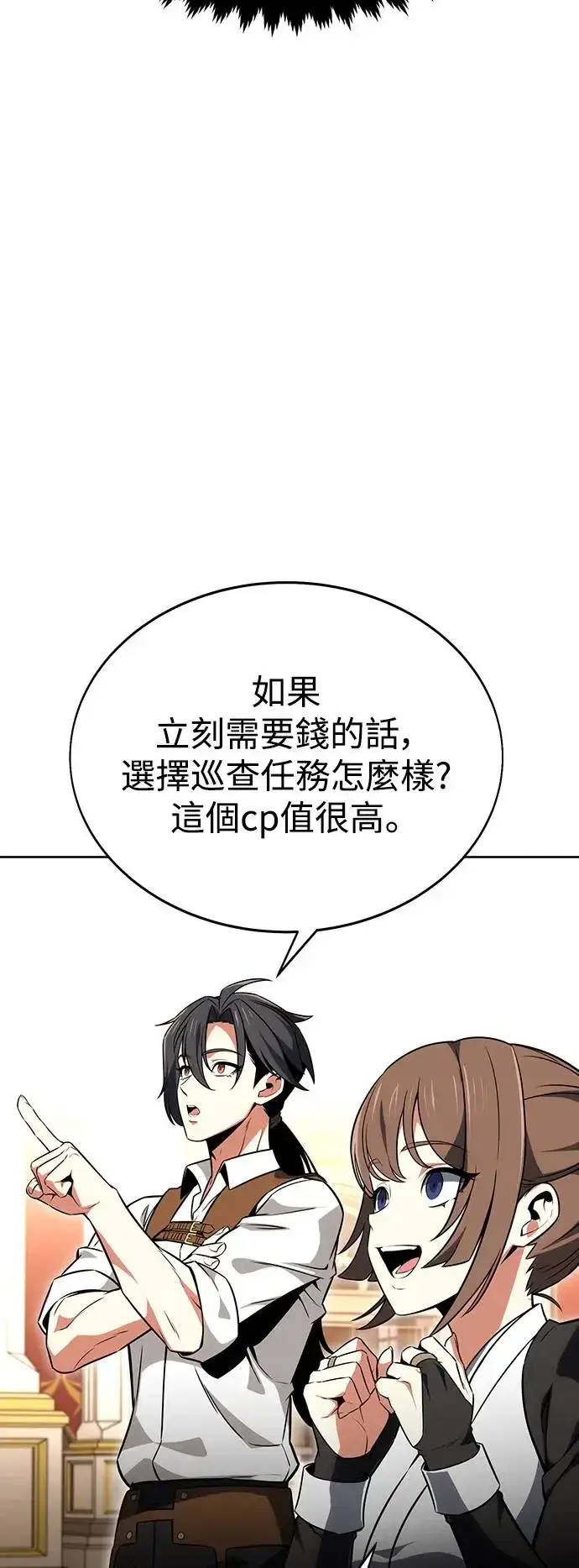 漫画《我杀了学院玩家》第8话第48张图