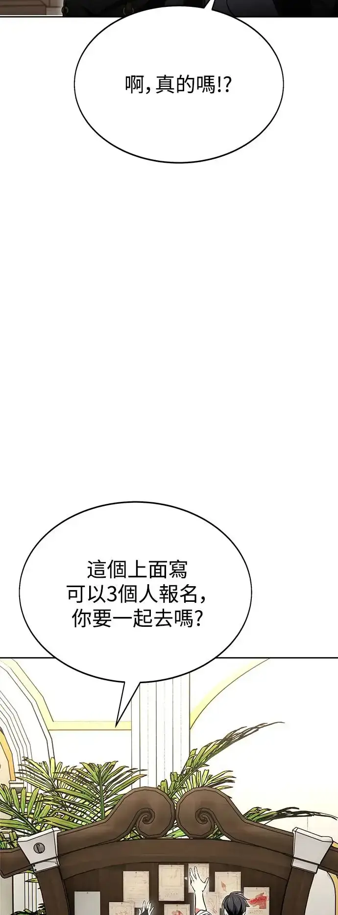 漫画《我杀了学院玩家》第8话第49张图