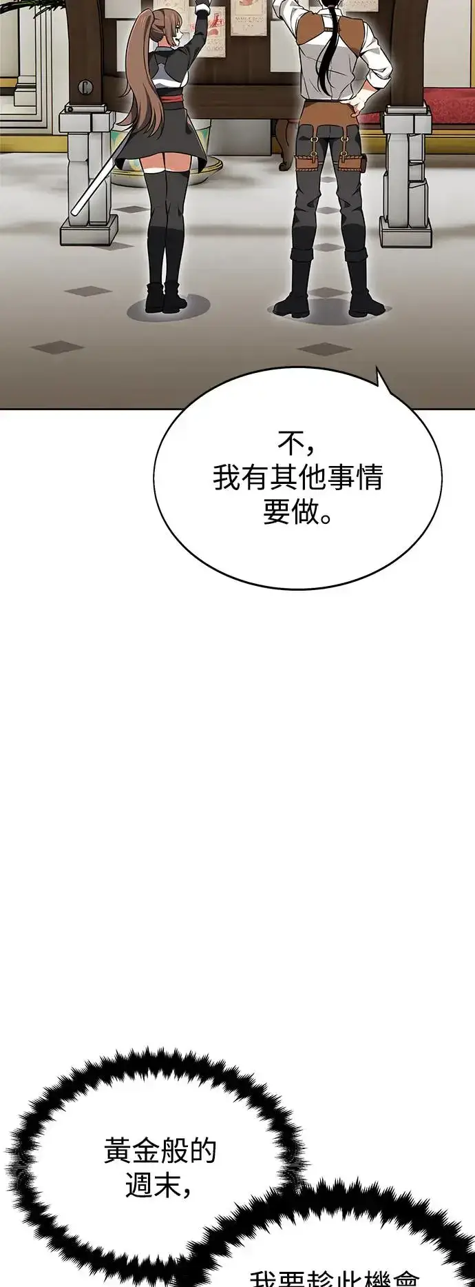 漫画《我杀了学院玩家》第8话第50张图