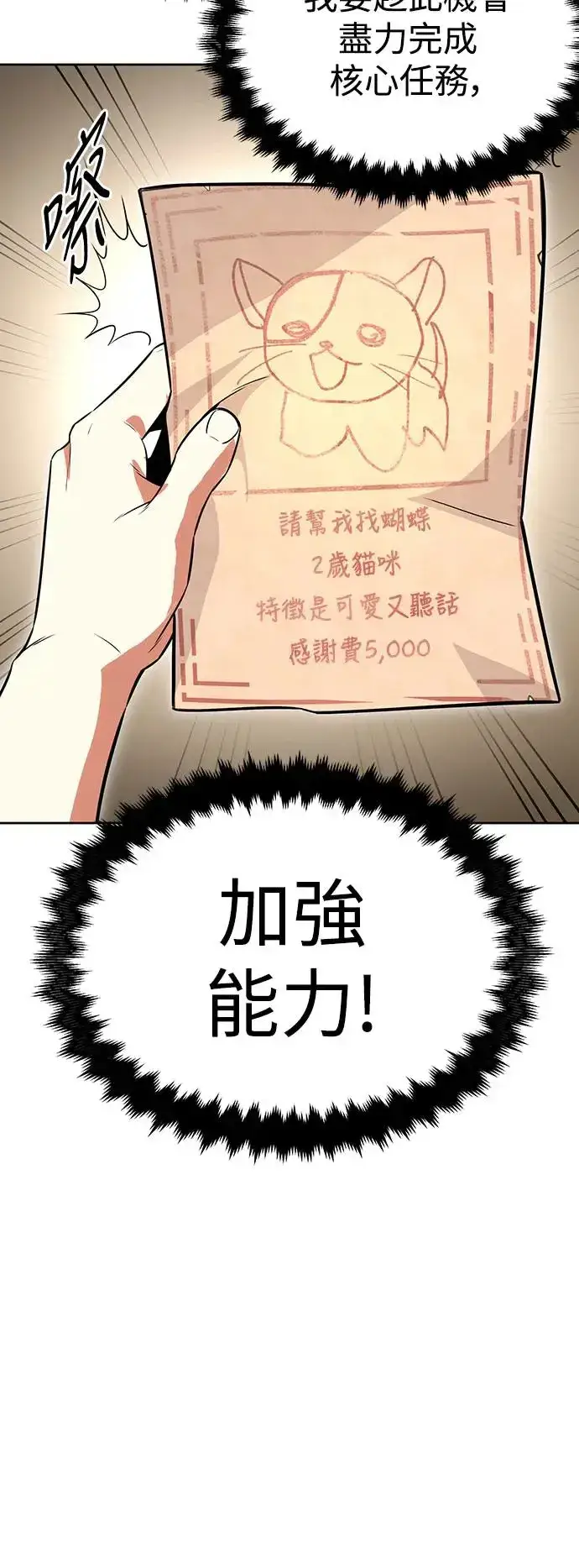 漫画《我杀了学院玩家》第8话第51张图