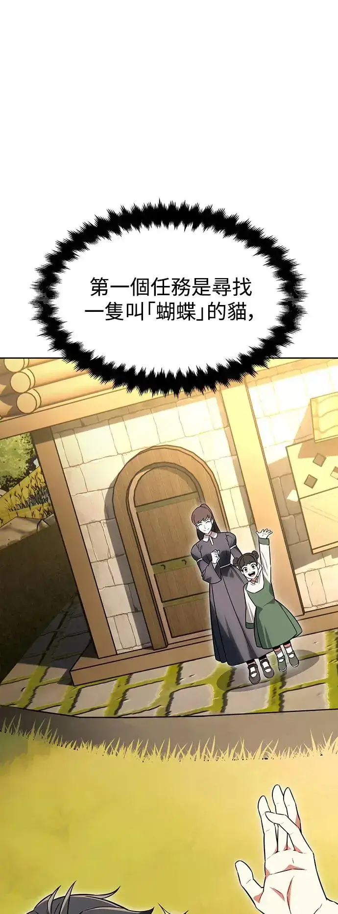 漫画《我杀了学院玩家》第8话第52张图