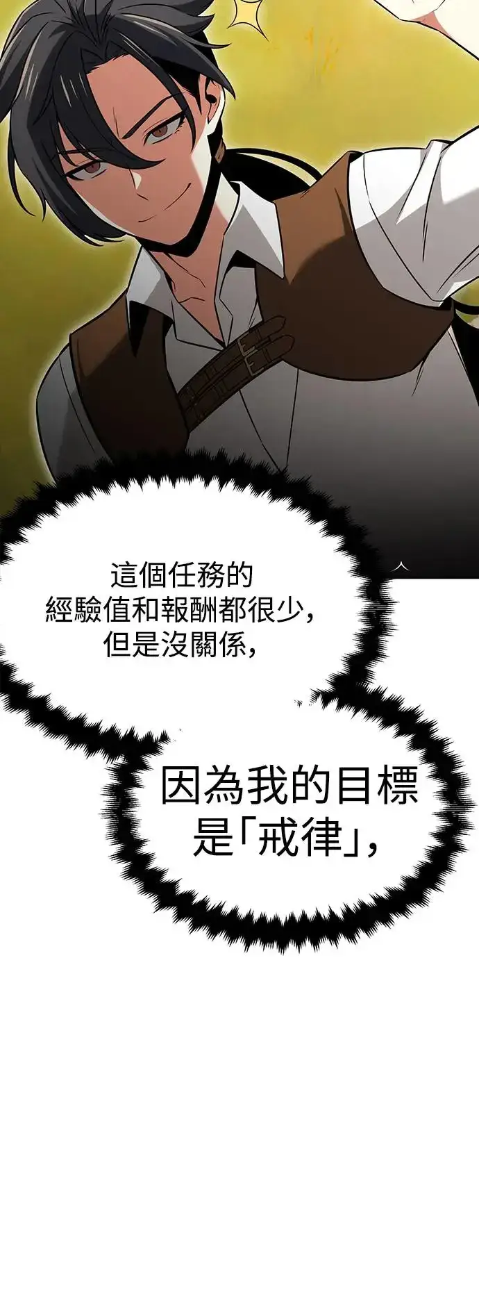 漫画《我杀了学院玩家》第8话第53张图