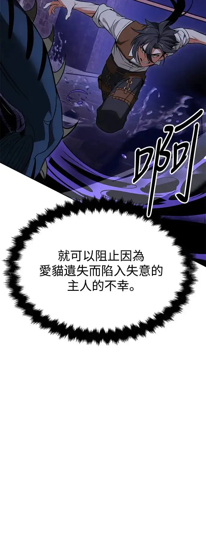 漫画《我杀了学院玩家》第8话第55张图