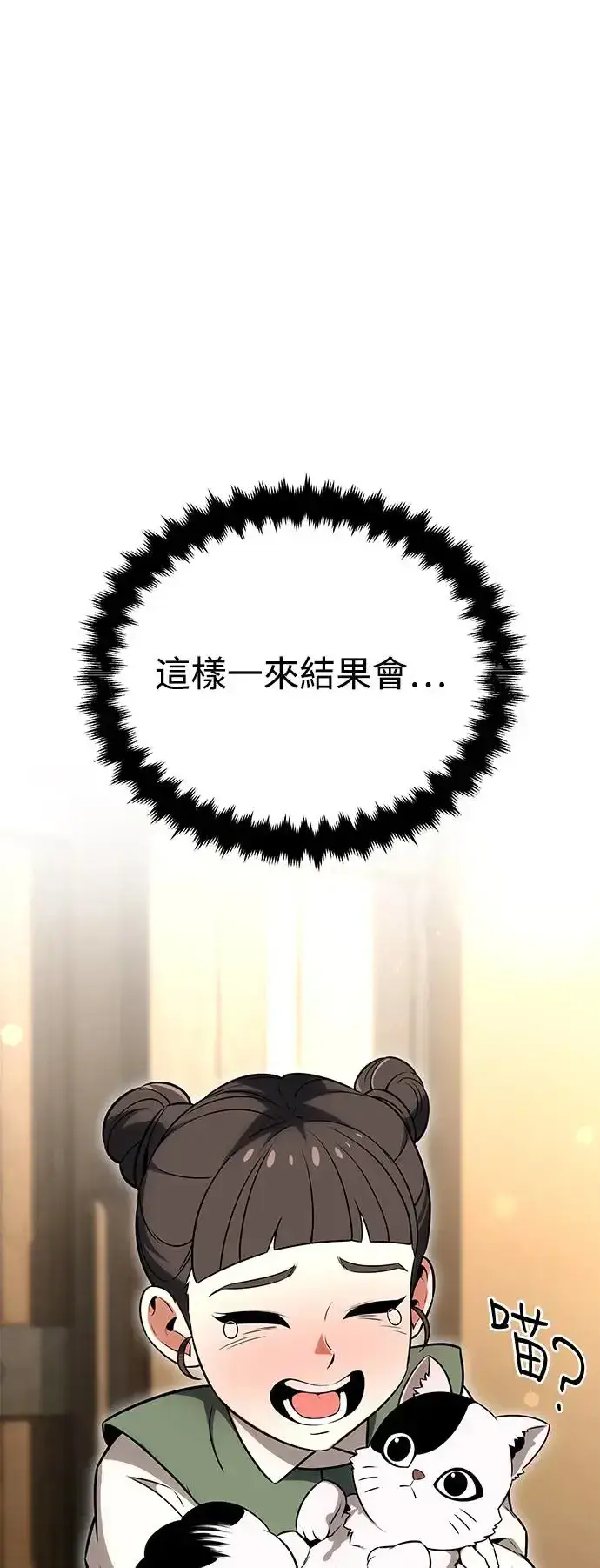 漫画《我杀了学院玩家》第8话第56张图