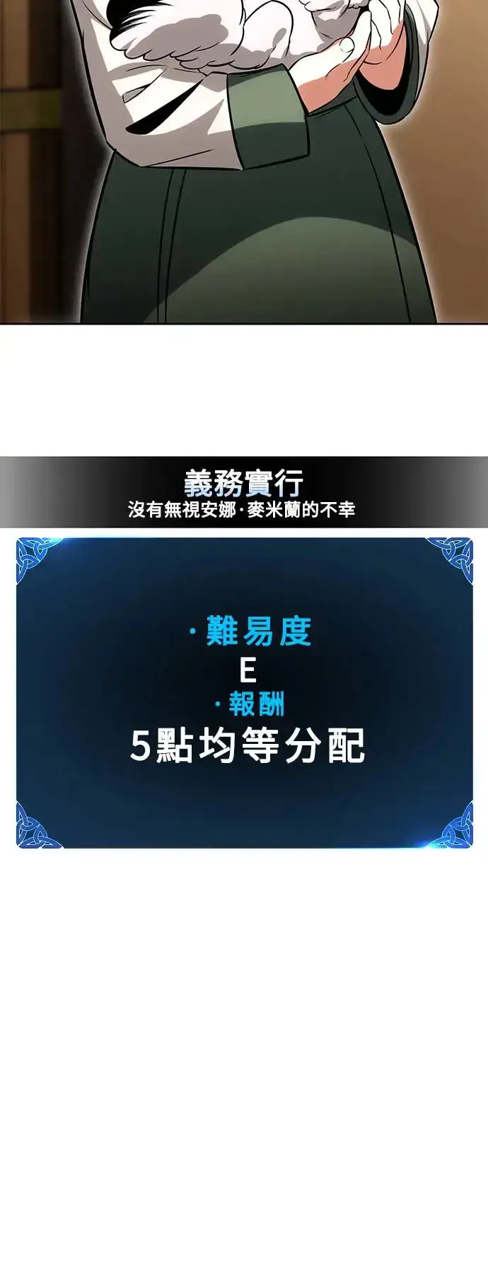 漫画《我杀了学院玩家》第8话第57张图