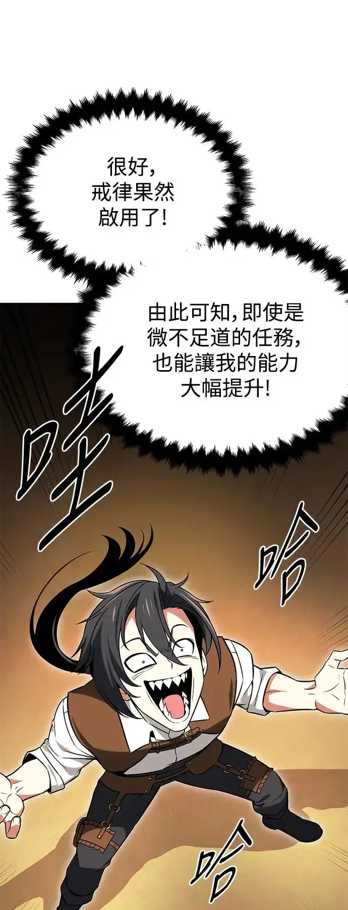 漫画《我杀了学院玩家》第8话第58张图