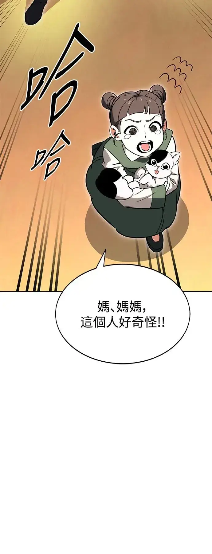 漫画《我杀了学院玩家》第8话第59张图