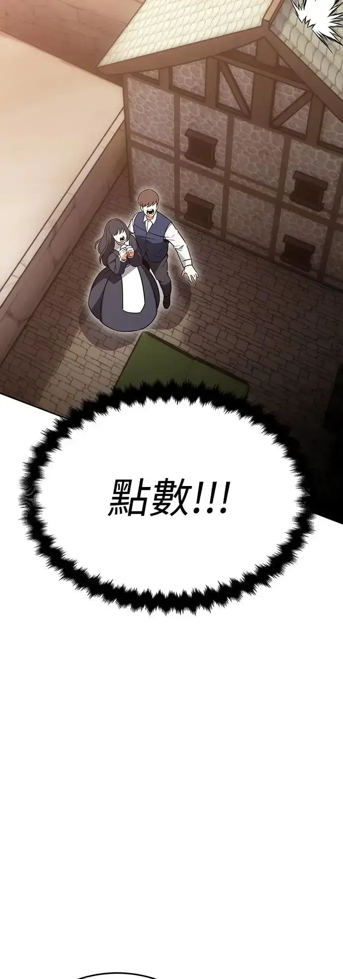 漫画《我杀了学院玩家》第8话第62张图