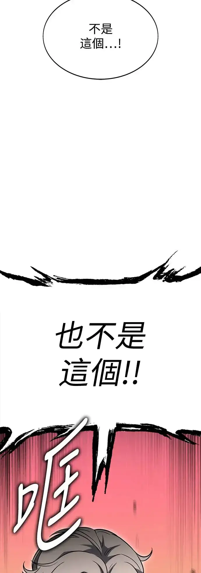 漫画《我杀了学院玩家》第8话第65张图